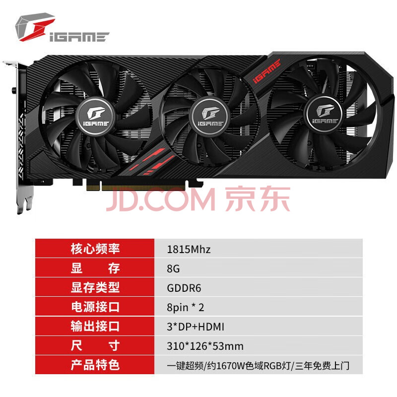 七彩虹（Colorful）iGame GeForce RTX 2060 SUPER Ultra 1650--1815MHz