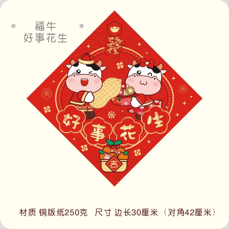 福字2021年牛年卡通新年挥春对联门福春节过年门贴 荧光绿 福牛好事