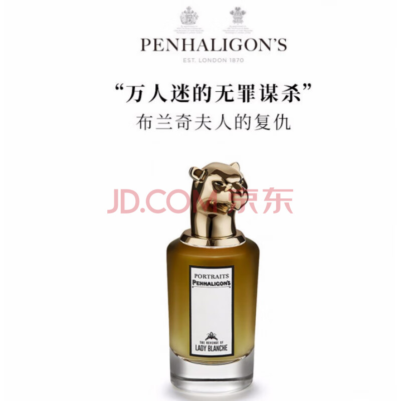 潘海利根penhaligons 兽首玫瑰公爵小姐狐狸香水 布兰奇夫人的复仇