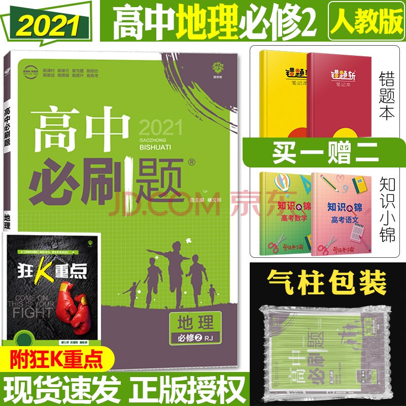 高中必刷题 地理必修二2021新版人教版狂k重点同步练习册辅导书高一