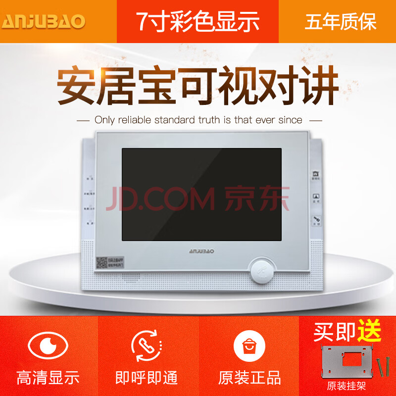 安居宝可视对讲分机电话hy-152bvc4楼宇对讲门铃彩色可视08d款 hy-152