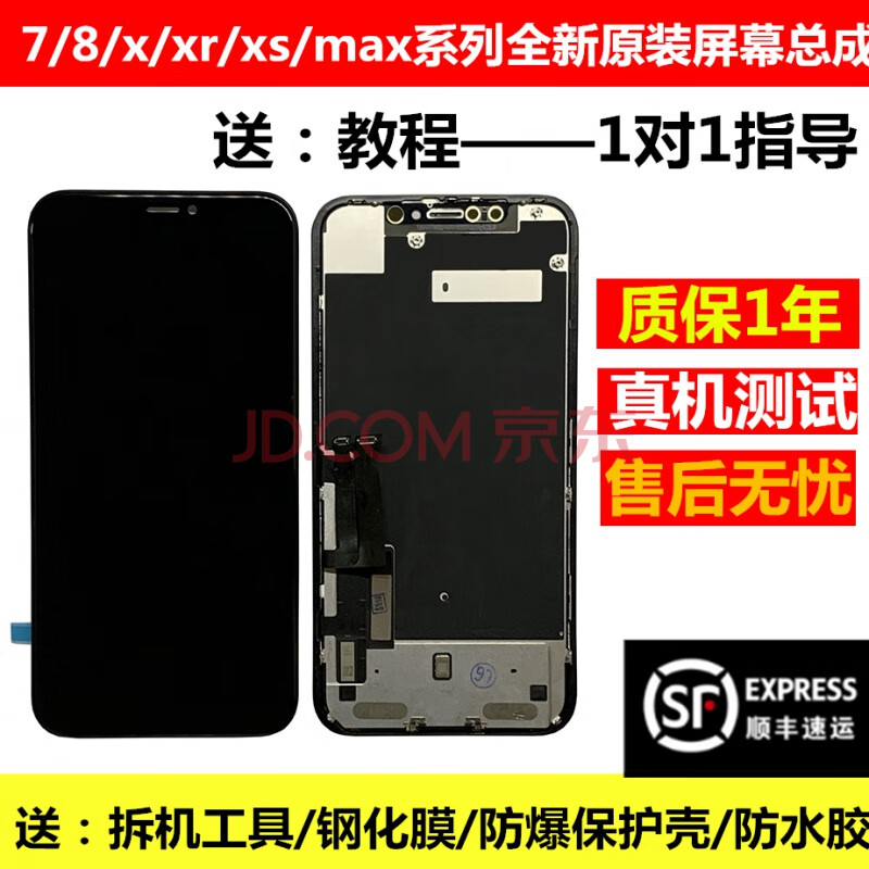 中精质造适用苹果x屏7plus拆机屏幕总成iphonexr 8p xs max显示内外屏