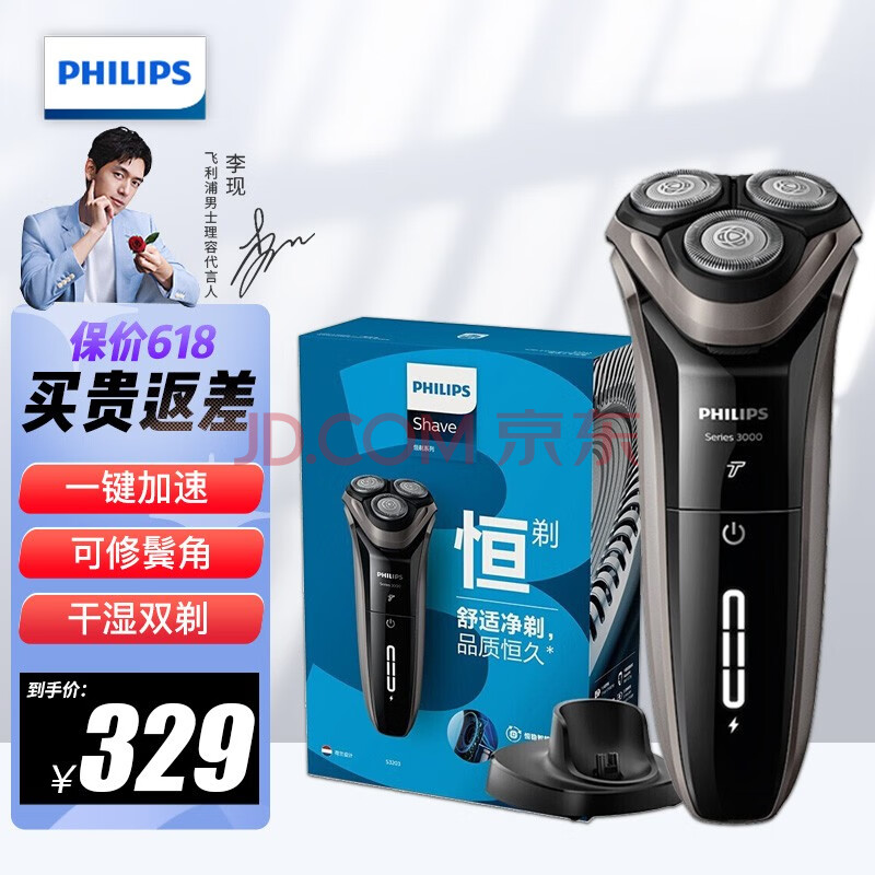 飞利浦(philips)男士电动剃须刀干湿双剃刮胡刀3000系列升级款s3203