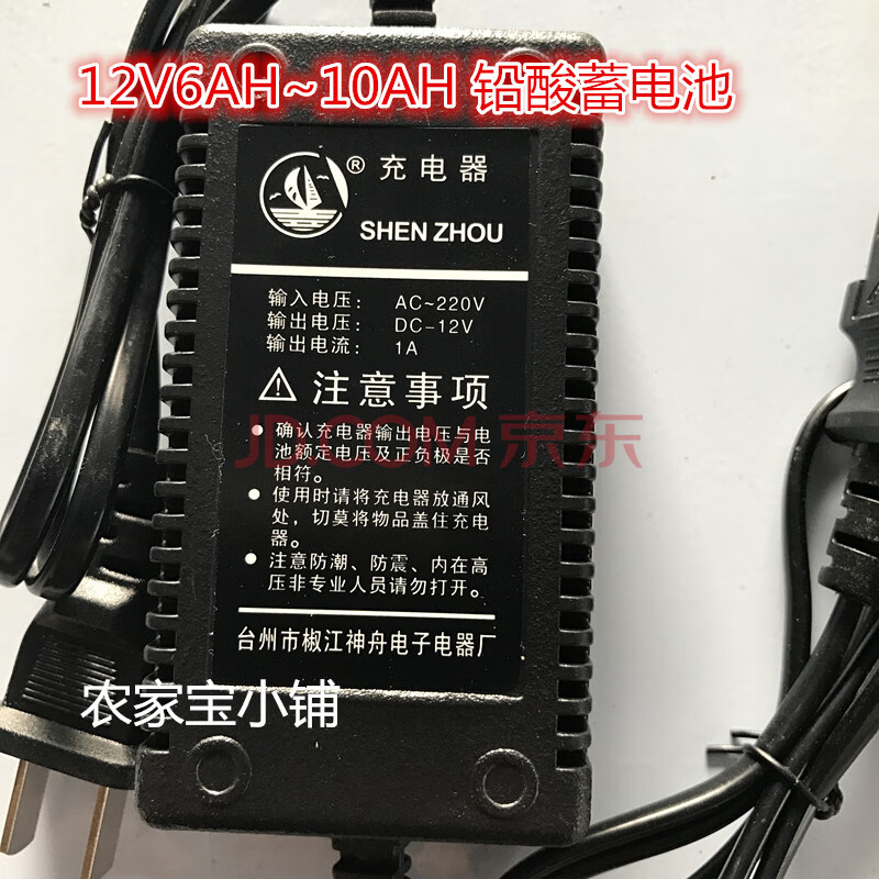 神舟电动喷雾器充电器12v8安12ah铅酸蓄电池锂电池充电器10a17a12v8ah