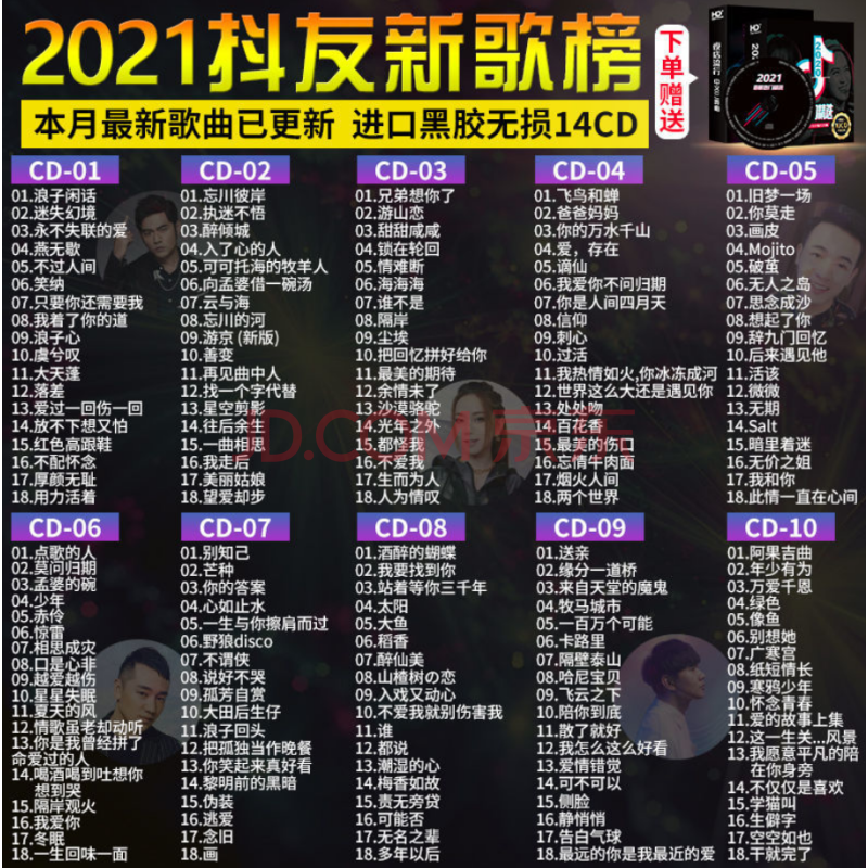 2021抖音cd碟片精选热门歌曲 车载cd光盘2021流行神曲