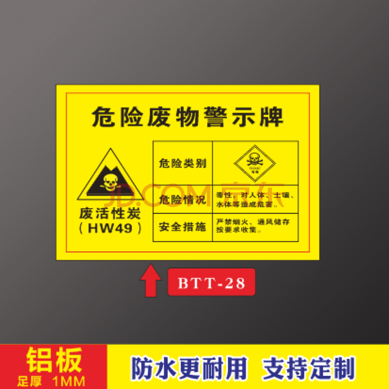 危险废物标识牌危险品标志牌危险废物管理制度牌危废仓库环保污染标志