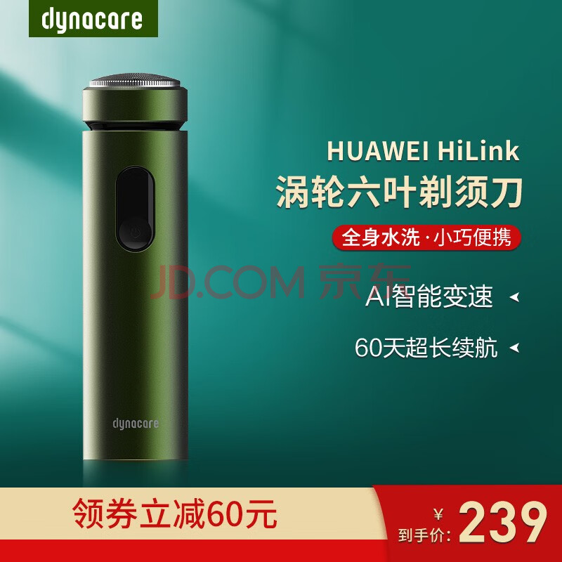 huaweihilink 大拿 智能涡轮六叶剃须刀刮胡刀胡须刀全身水洗type-c