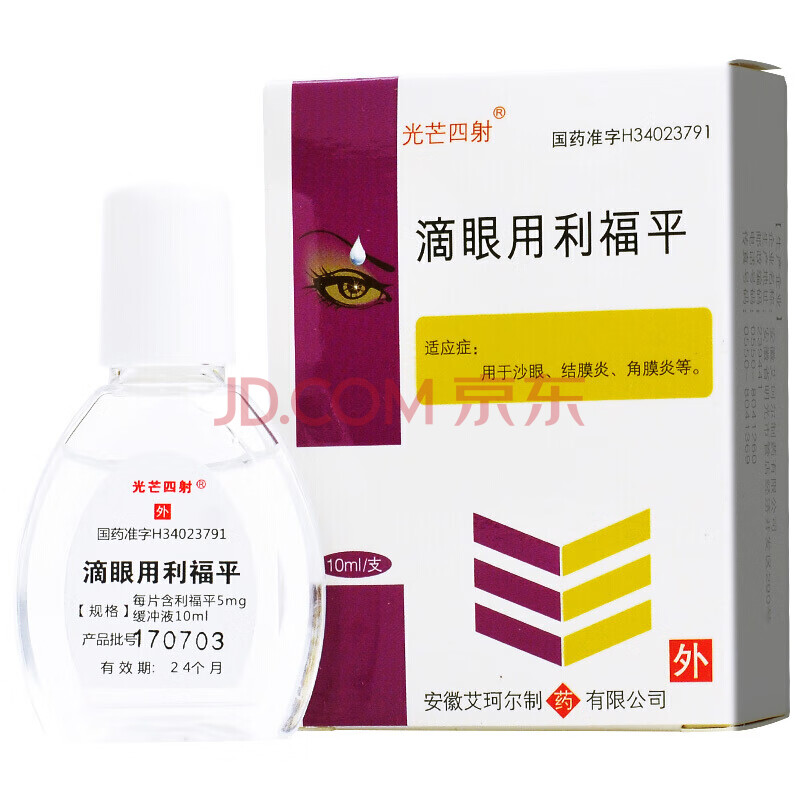 光芒四射滴眼用利福平 10ml*1支/盒 一盒装