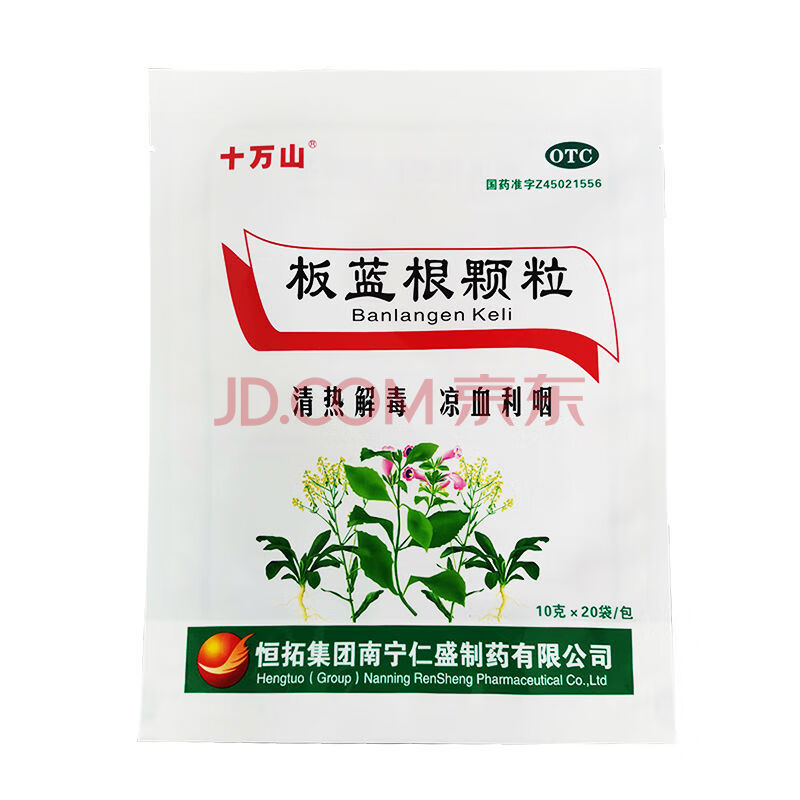 十万山 板蓝根颗粒10g*20袋/包清热解毒凉血利咽咽喉肿痛扁桃体炎