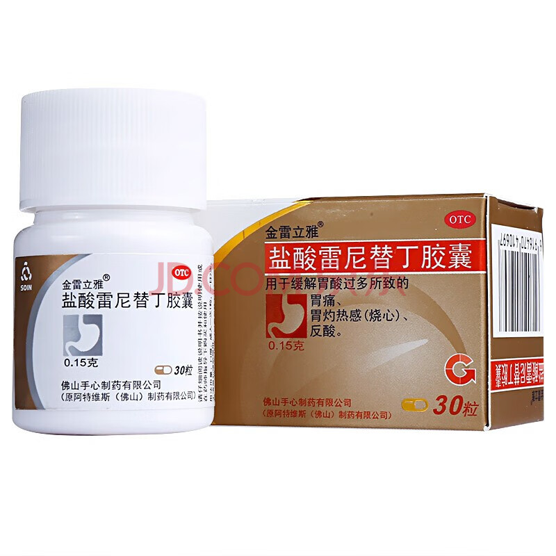金雷立雅 盐酸雷尼替丁胶囊 30粒 胃酸过多胃痛胃灼热