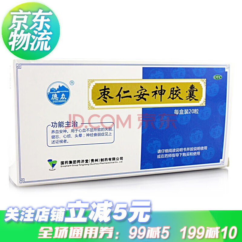 同济堂 枣仁安神胶囊 0.