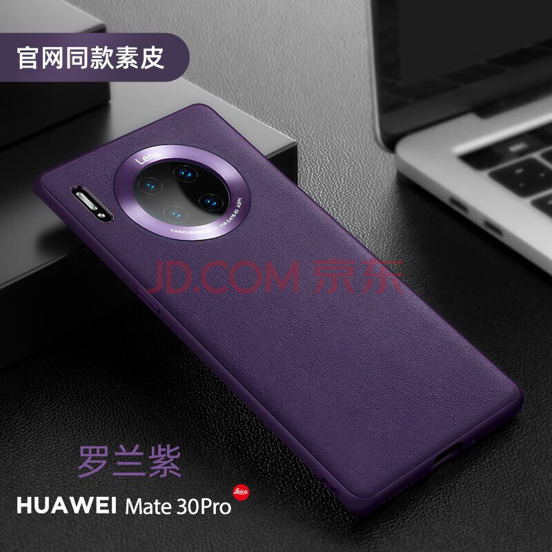 华为mate30紫罗兰,华为mate30紫罗兰图片 mate30 pro【紫罗兰】真皮质感·合金镜头圈