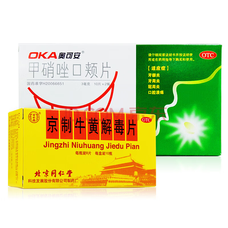 20片 甲硝锉含片 牙龈炎牙周炎牙疼痛消炎药口腔溃疡可搭含漱液漱口水