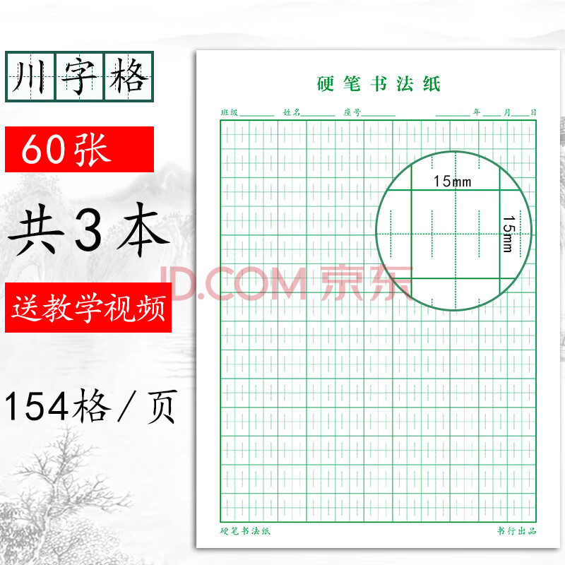 【书行】硬笔书法练字本米字格练字本纸方圆井格蛋型铜钱格井圆格蛋圆