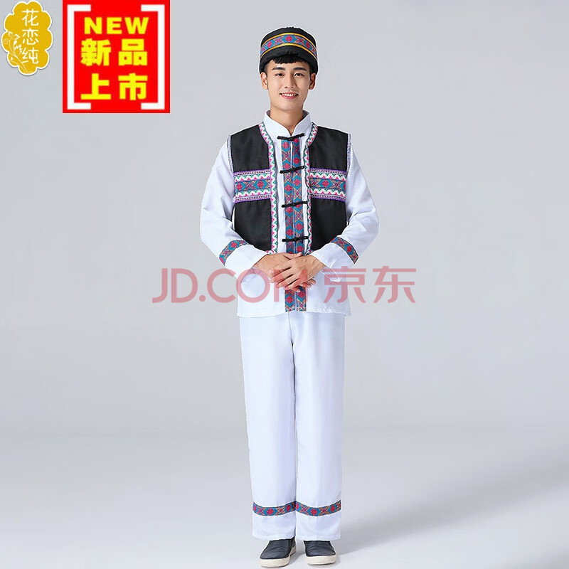 白族服装男舞蹈服云南苗族民族风彝族佤族衣服少数民族演出服 白色