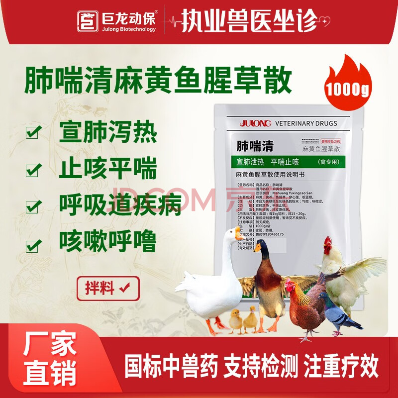 巨龙动保 肺喘清 麻黄鱼腥草散 穿心莲板蓝根黄芩 宣肺祛热兽药禽药鸡