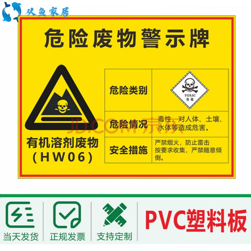 危险废物警示牌危废间标识牌全套废机油标示牌环保设施管理标志牌 有