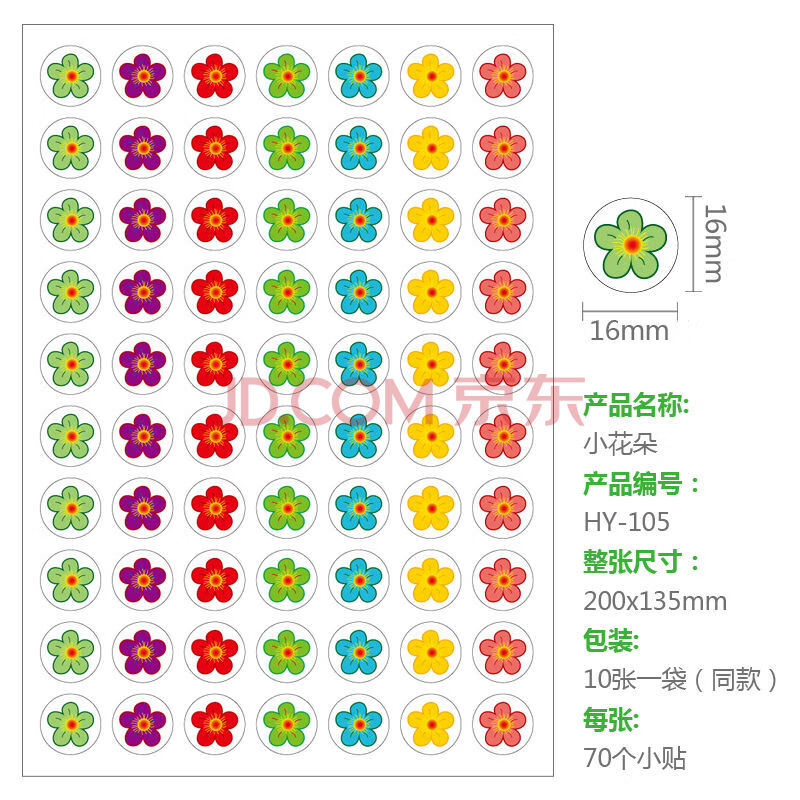 小学生幼儿园奖励贴纸小红花笑脸爱心儿童成长自律表扬卡通粘贴画 小