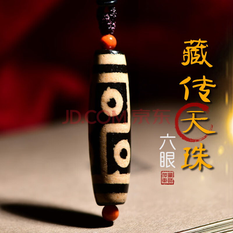 【藏传老料真品】精品西藏传世天珠真品六眼天珠吊坠包浆老天珠玛瑙