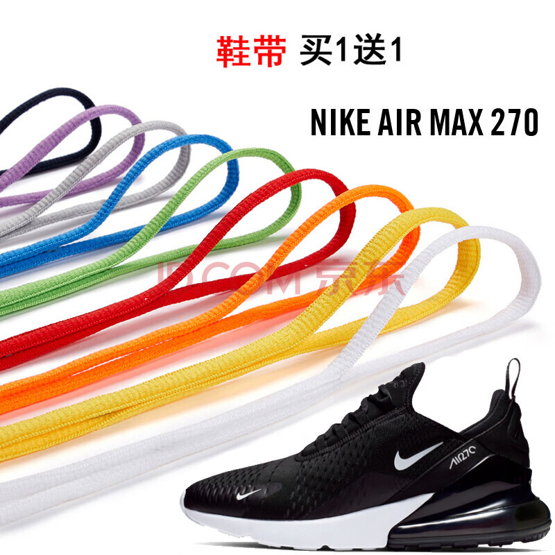 适配耐克air max270 720运动鞋鞋带男女半圆椭圆不起球鞋带 1米(拍下