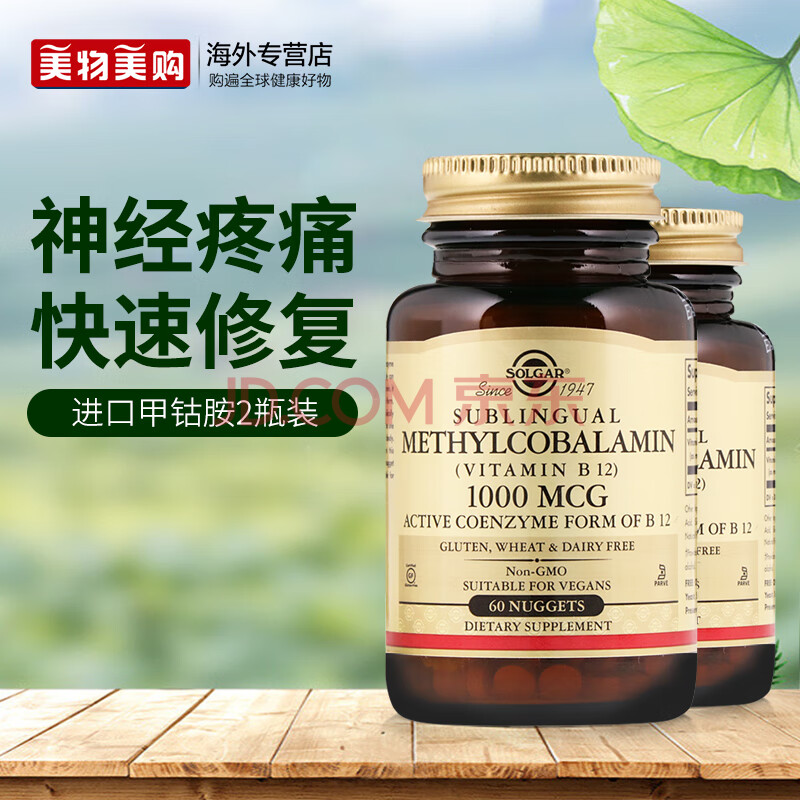 solgar美国进口甲钴胺维生素b族b12营养神经损伤修复成人耳鸣2瓶