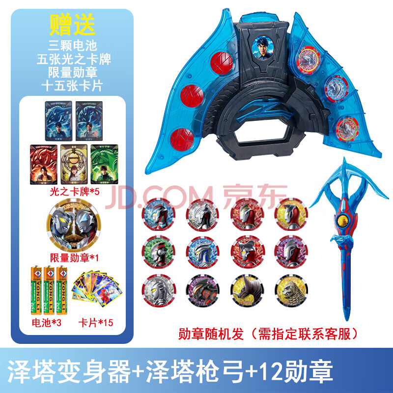 泽塔奥特曼变身器 泽塔升华器勋章卡片银河阿尔法升华