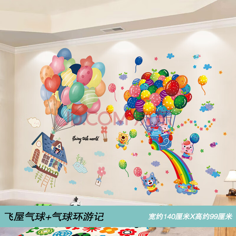 幼儿园墙面装饰儿童房间贴画3d立体墙贴纸卡通墙纸自粘墙墙画 飞屋