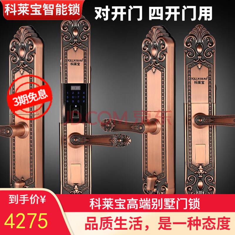 科莱宝豪华双开门指纹锁别墅防水密码锁智能门锁铜门家用大门防盗门