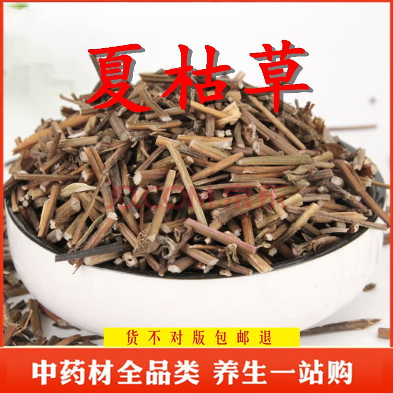 夏枯球 天然纯新货 中药材 夏枯草500g 另有白毛夏枯草茶夏枯草干