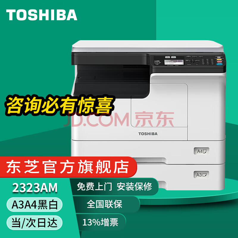 东芝(toshiba)2303a/2323am/2523a复印机复合机黑白打印彩色扫描a3a4