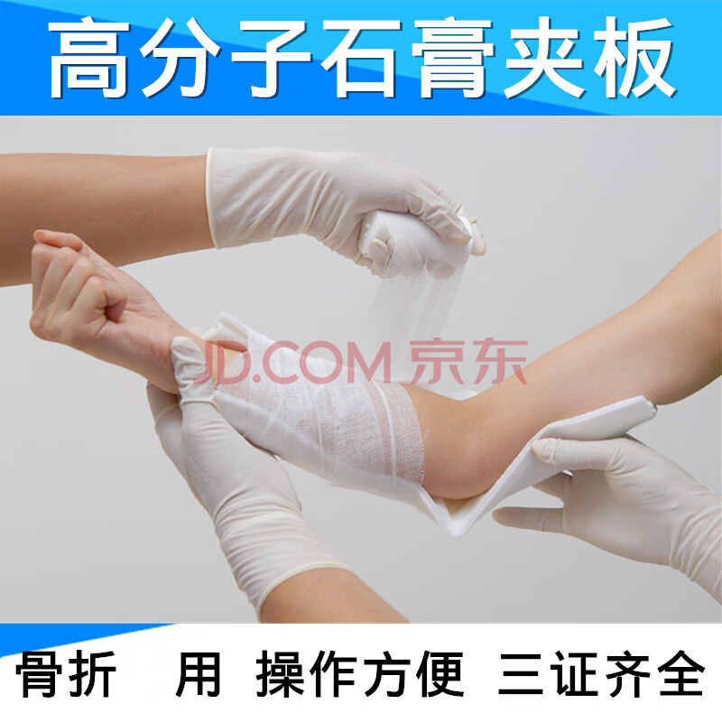 可耐特骨折固定高分子夹板绷带石膏急救手膝脚踝聚酯玻璃纤维护具 15*