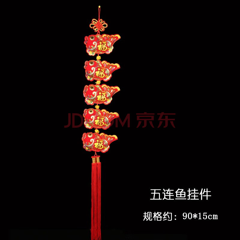装饰用品印福烫金植绒布辣椒串双福袋喜庆挂件年货 五子鱼挂件(1串)