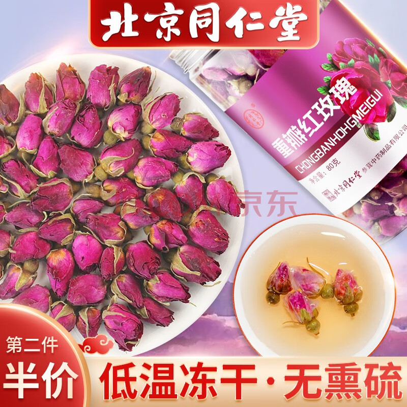 北京同仁堂玫瑰花茶 平阴重瓣红玫瑰花 中华老字号 玫瑰花茶养泡水喝