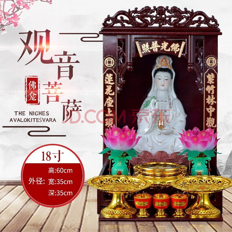 观音佛像 菩萨佛像摆件开业礼品佛光普照南海观世音菩萨佛龛套装 16寸