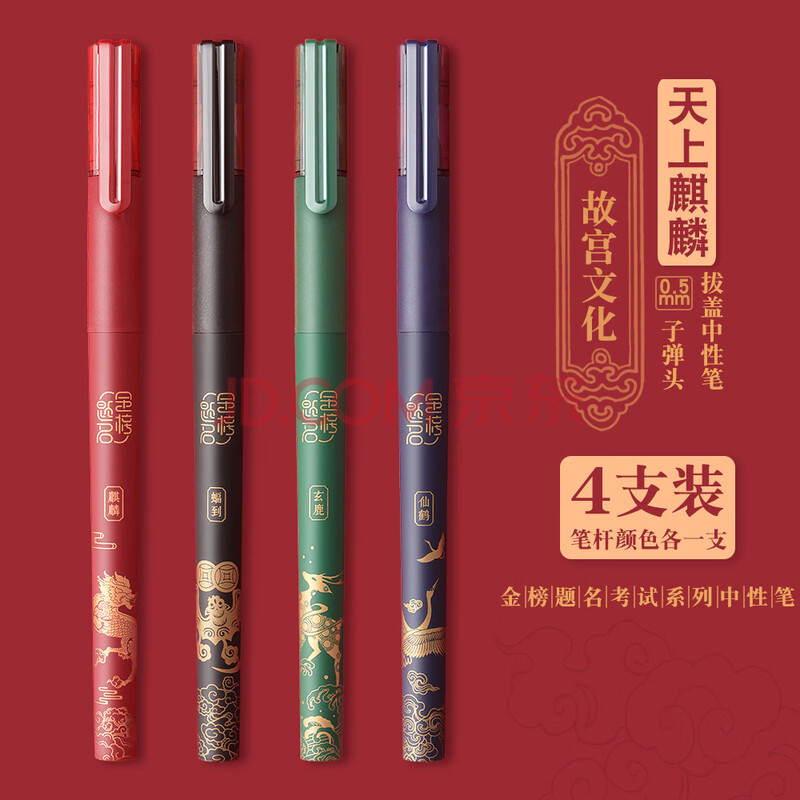 晨光故宫文化联名金榜题名中国风考试专用中性笔学生用黑色0.
