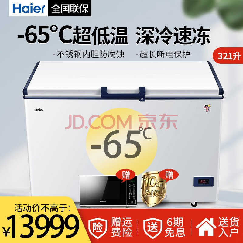 海尔(haier)冰柜小型家用商用超低温冰箱深冷速冻全温区电脑控温保鲜