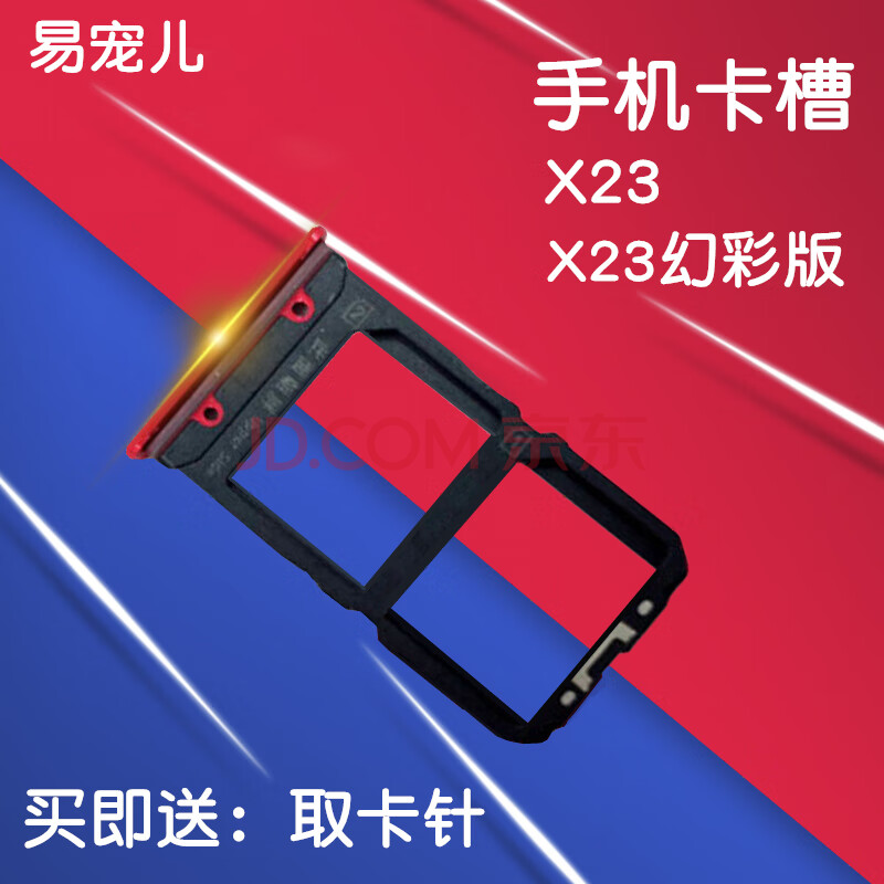 尚酷奇步步高vivo x23手机卡托卡槽 x23幻彩版卡槽x23卡套x23幻彩版