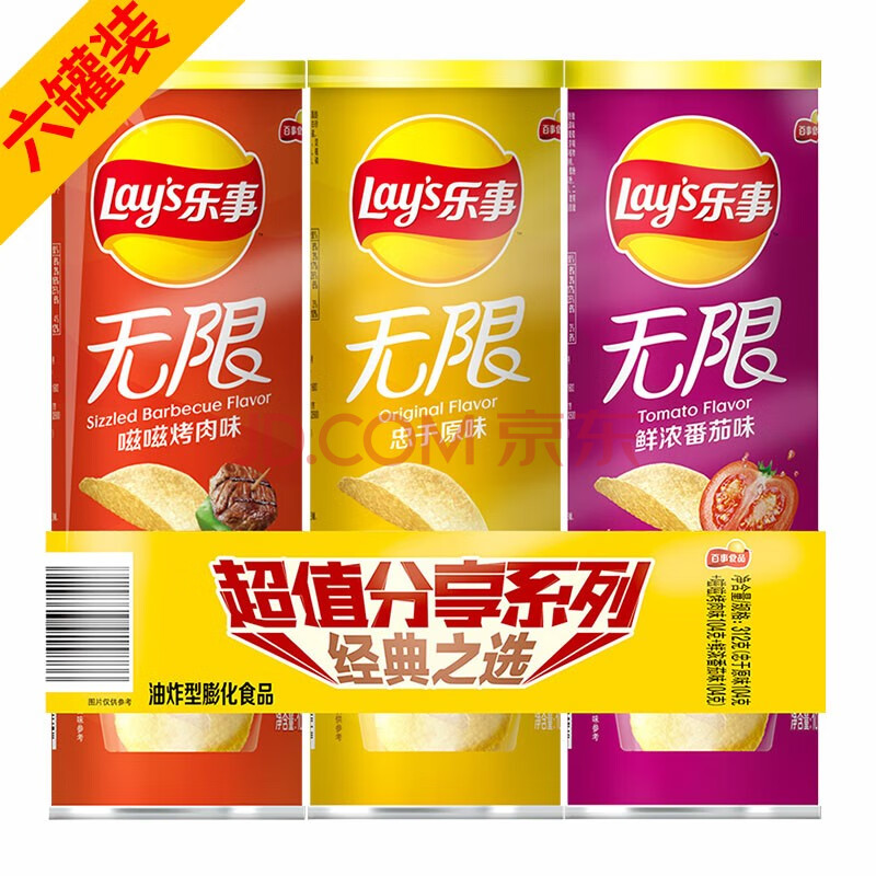 乐事薯片3连罐无限油炸型膨化食品超值分享系列混合口味(嗞嗞烤肉味