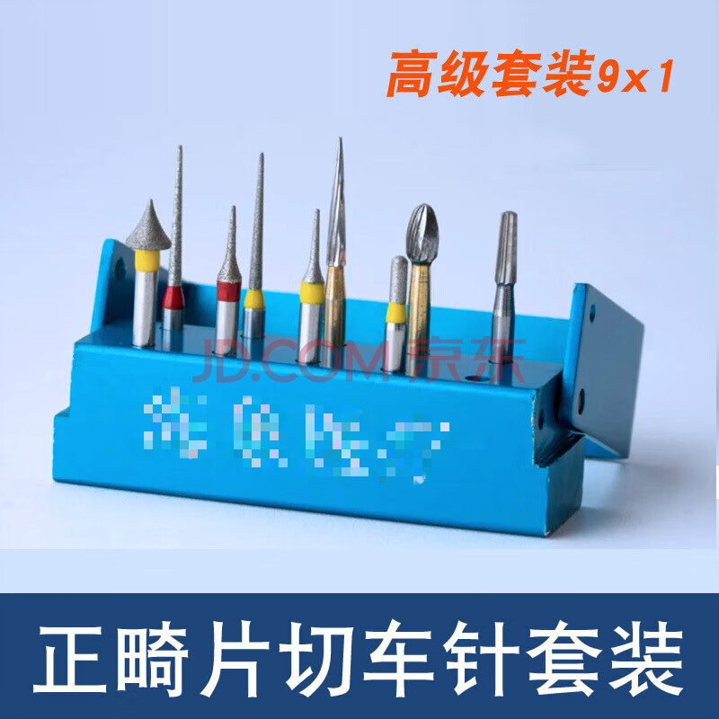 牙科正畸片切车针套装 邻面去釉车针片切车针 正畸粘接剂去除车针 车