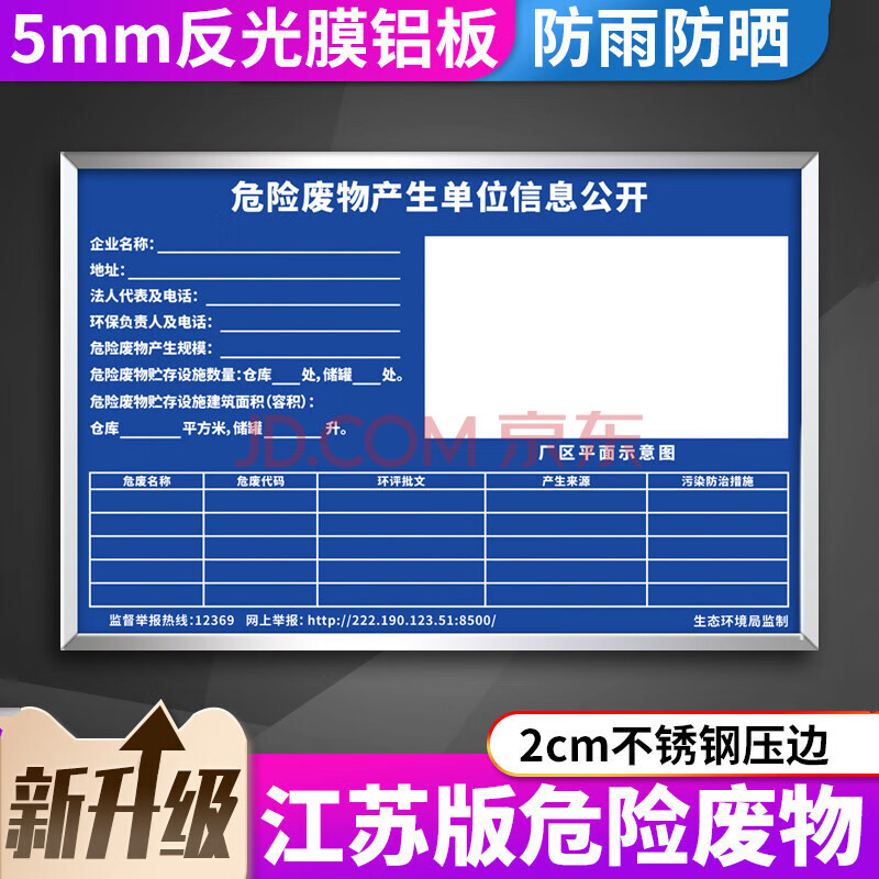 危险废物贮存设施警示标识牌江苏省危废产生单位信息公开栏危废间标志