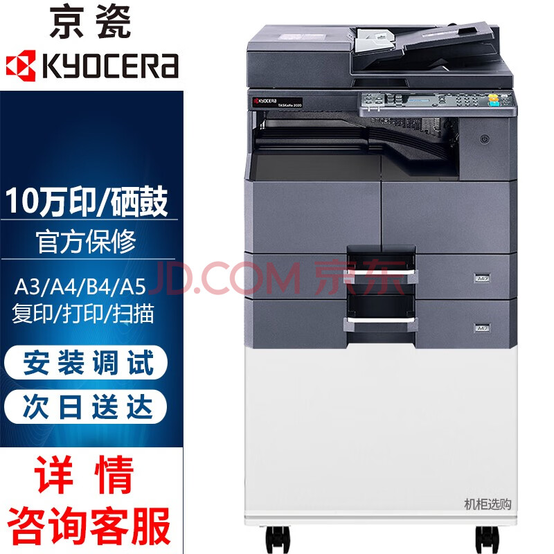 京瓷（KYOCERA） TASKalfa 2020 黑白激光A3多功能数码复合机（复印/打印/扫描） 2020主机+输稿器+双面器+第二纸盒