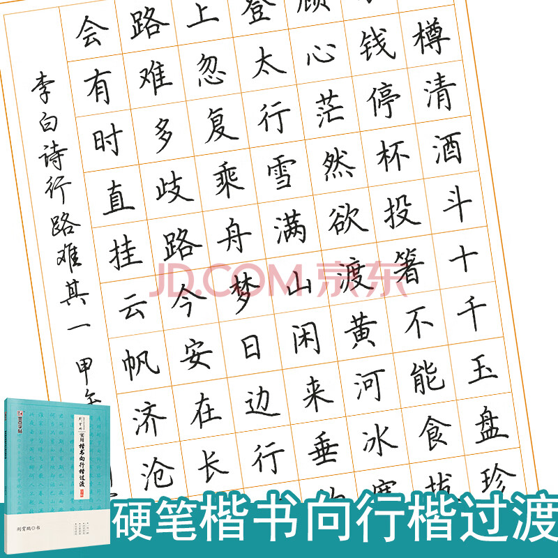 高中生学生实用字帖公务员申论考试硬笔书法初学者描临钢笔行楷书字帖