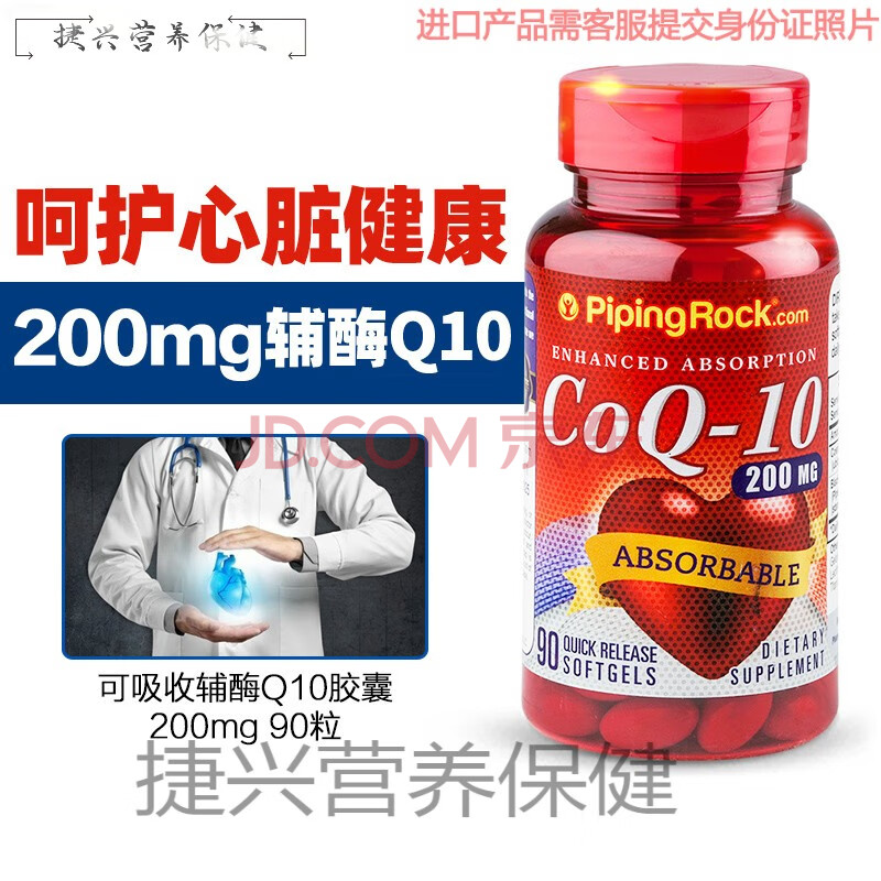 天使艾美美国朴诺辅酶q10软胶囊200mg保护心脏素q一10脑血管coq10进口