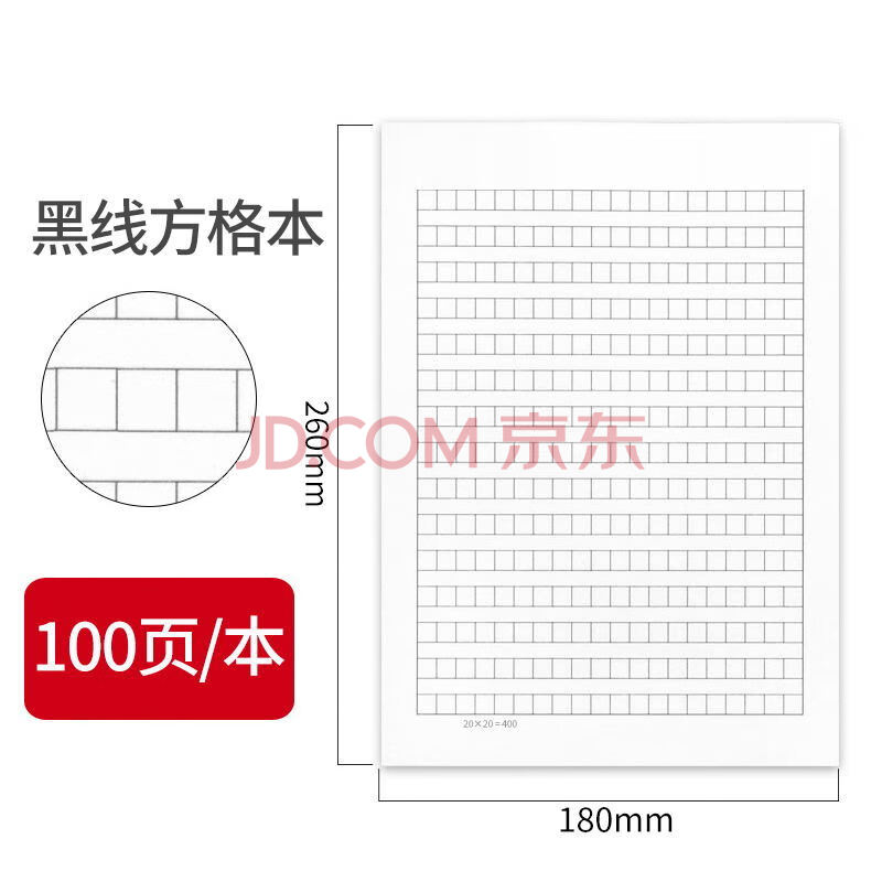 信纸稿纸方格作业纸信纸学生方格稿纸稿纸作文纸文稿纸 黑色方格10本