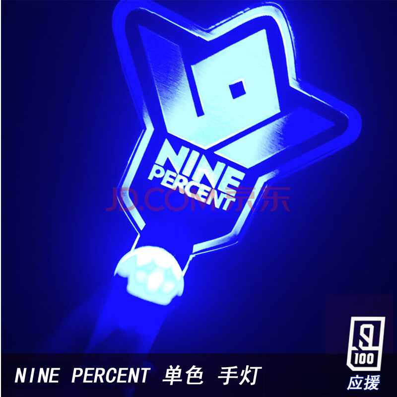 礼品 创意礼品 天颛 nine percent应援棒ninepercent应援灯牌演唱会