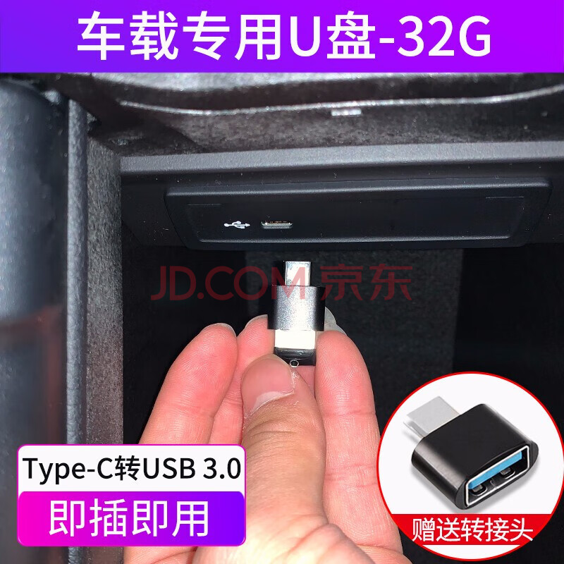 车载carplay数据线转换线typec转usb转接头充电套装一专用u盘32g转接