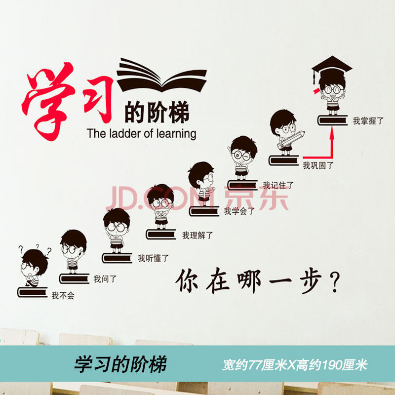 梦想励志墙贴纸小学生班文化教室布置装饰海报贴画自粘学习的阶梯特大
