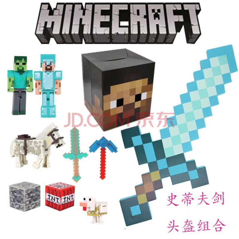 我的世界钻石剑 minecraft附魔钻石剑镐套装装备镐弓箭头套周边玩具