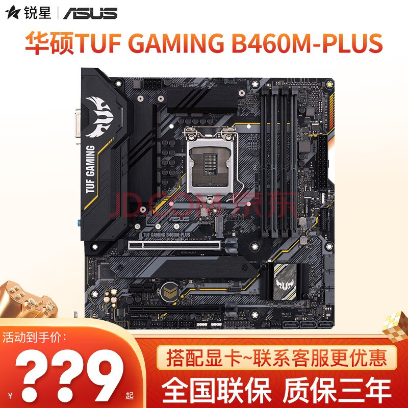 华硕(asus)b460/z490系列主板 支持intel十代cpu10400f/10700f 华硕