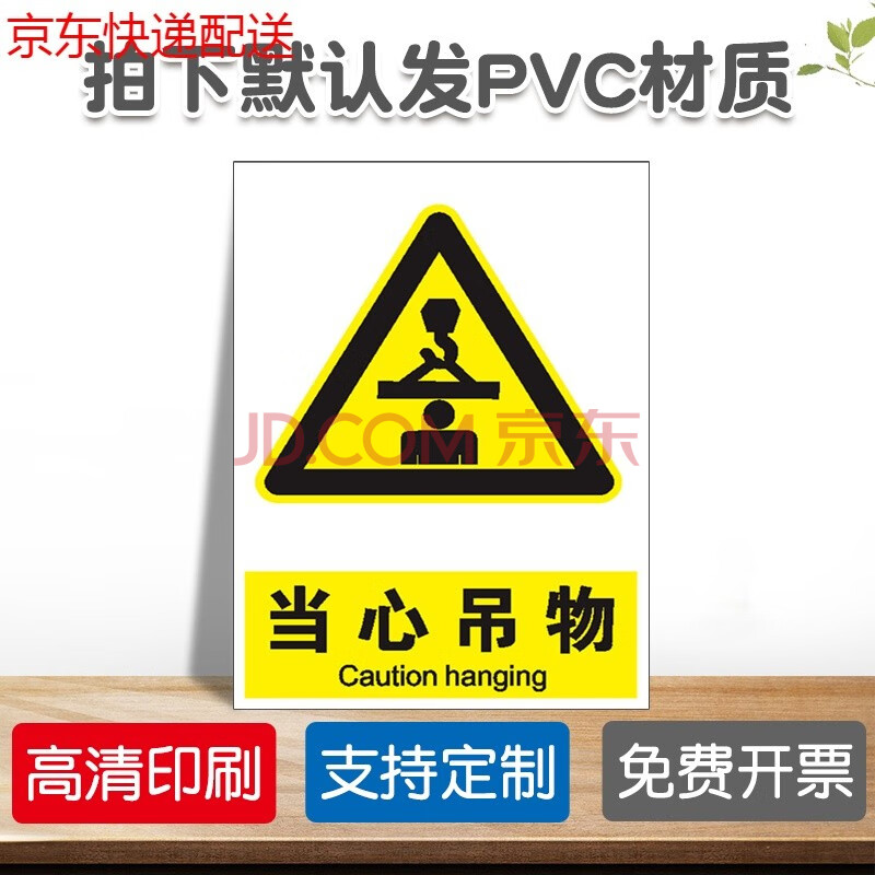 当心吊物起重臂下严禁站人逗留安全警示标识牌起重作业标志贴标识贴